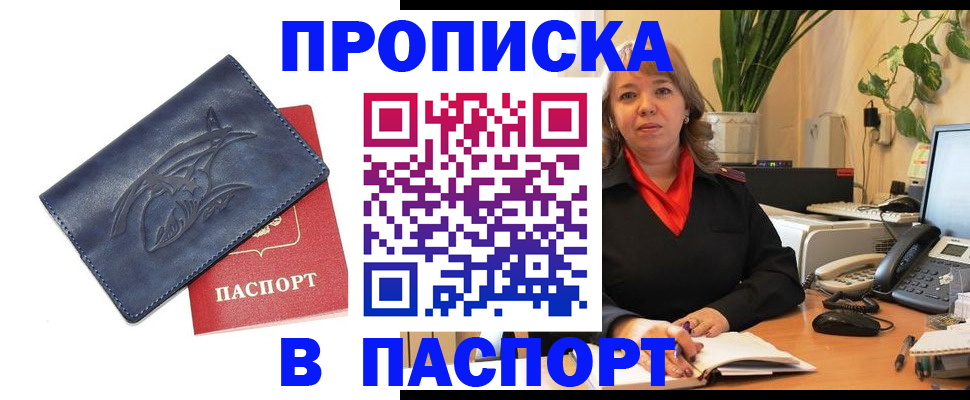 прописка штамп в Охе